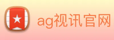 ag视讯官网 Logo
